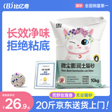 比亿奇猫砂膨润土猫砂20斤京东自营送货上门强效除臭猫咪猫砂除臭香味