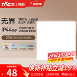 雷士（NVC）厨房灯铝扣板集成吊顶吸顶灯卫生间300×300LED平板无边界面板灯