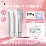 姬芮（ZA）美白防晒套装防晒白隔离遮瑕三合一SPF50+