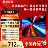 韩石三星26款 43/50/55英寸智能电视4K超清护眼屏 国家补贴 商用投屏 家用酒店宾馆KTV防爆液晶平板电视机 43英寸 网络版(98*57CM)不虚标