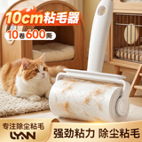 LYNN粘毛器滚筒10cm10卷600撕沾毛地毯床单沙发猫狗去毛神器除尘
