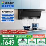 统帅（Leader）海尔出品抽油烟机 顶侧双吸懒人自清洁吸油烟机 海尔出品25大吸力IQ75Z1套装
