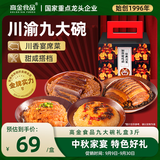 高金食品川渝九大碗 礼盒 梅菜扣肉3斤粉蒸肉夹沙肉八宝饭中秋送礼