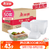 美丽雅一次性饭盒方形1000ml*50套 快餐外卖打包野餐盒碗加厚带盖塑料
