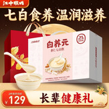 江中猴姑白养元30天装杏仁七白饮粉营养早餐冲泡即食代餐八珍粉中秋礼盒