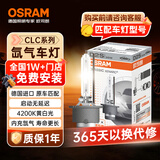 欧司朗（OSRAM）汽车氙气大灯疝气灯泡CLC D2S【4200K 35W】德国进口 单支装