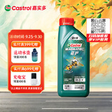 嘉实多（Castrol）磁护智E版 全合成机油  0W-20 SP 1L 混动适用 机油京东自营
