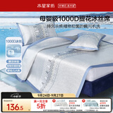 水星家纺冰丝凉席1000D母婴A类抑菌可机洗宿舍单人空调席1.2米床可折叠
