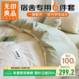 无印良品纯棉学生宿舍六件套（全棉三件套+被芯+床褥）床上被子褥子上下铺