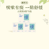 真不二止咳贴4贴*3盒儿童成人缓解咳嗽喘化痰干咳夜咳小儿肚脐穴位贴