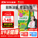 ISDG 日本进口diet酵素果冻 232种果蔬发酵酵素小丸子120粒/袋 【60天量】diet酵素 120粒*2袋