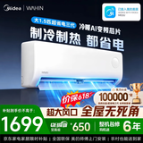 美的（Midea）空调大1.5匹挂机 一级能效 变频冷暖 新款酷省电 纯铜管防直吹自清洁华凌超省电家用壁挂式空调 大1.5匹 一级变频 美的华凌