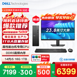 戴尔成就 新款 高性能台式电脑主机(14代i5-14400 16G DDR5高速内存 1TB)23.8大屏 商用办公学习生产力