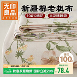 无印良品A类全棉老粗布床单单件 双人纯棉加厚床罩被单 160*230cm