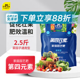 史丹利第四元素复合肥2.5斤 蔬菜农用种菜养花专用三元氮磷钾