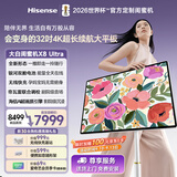 海信大白闺蜜机X8 Ultra 32英寸4K 1秒变身 银河双舱电池 首发无线快充 帝瓦雷音响 移动电视 亲子大屏