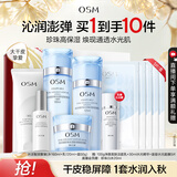 欧诗漫（OSM）水活智润套装(爽肤水+乳液+面霜)补水保湿护肤品 生日礼物送女友