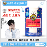 京都念慈菴润喉糖枇杷糖薄荷糖开学护嗓主播教师礼盒进口零食糖果300克含片 草本滋味 300g*1罐 （4口味|无枇杷）