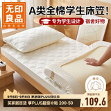 无印良品A类全棉床笠单件 学生宿舍床罩床垫保护套全包床笠 90*200cm