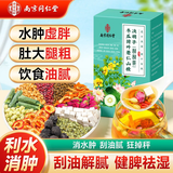 南京同仁堂冬瓜荷叶山楂决明子茶炒薏苡陈皮茯苓燃减刮油瘦减大肚子减肥胖茶