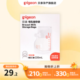 贝亲储奶袋一次性母乳储存袋双轨封口防漏保鲜袋 【大容量】220毫升/30片装