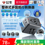 公牛（BULL） 环球旅行USB转换器/转换插头国外欧标美标澳标英标适用多个国家地区 【C口15W】整体式多国旅行转换器L10U15深灰