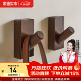 家逸（JIAYI）北欧创意实木挂钩壁挂衣帽架挂衣架衣服架门口挂衣钩 胡桃色-单个