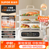 苏泊尔（SUPOR）电蒸锅25L大容量家用多功能三层电蒸箱澎湃速蒸透明可视蒸锅蒸鱼蒸屉蒸笼ZN32FC895