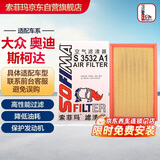 索菲玛空气滤芯滤清器S3532A1迈腾帕萨特途观途安凌渡蔚揽探岳速派Q3A3