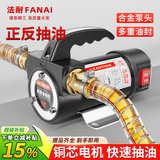 法耐（FANAI） 电动抽油泵12V24V正反220V伏柴油泵自吸泵加油机抽油神器加油机 12V电瓶款(正反转)+配件 下单送专用配件