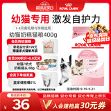 皇家猫粮 幼猫奶糕 幼猫猫粮 BK34 通用粮 1-4月 400g