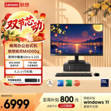 联想扬天M4000q 商用办公台式电脑台式机主机(酷睿Ultra5 225 32G DDR5 1TB SSD win11)23.8英寸全套