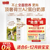 海普诺凯1897荷致A2蛋白较大婴儿奶粉2段（6-12月）135g