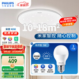 飞利浦（PHILIPS）全光谱卧室客厅吸顶灯米家48w+经济型5W灯泡