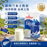安佳（Anchor）新西兰进口 高钙高蛋白全脂奶粉1kg袋装 0蔗糖成人中老年中秋送礼