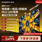 创维电视A5FMini 100英寸千级分区MiniLED 会议平板电视机 国家补贴2026新款100英寸A5F+一级能效