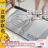 大江小黄鸭联名【硬】硅藻泥吸水地垫浴室门口脚垫卫生间地垫39x60cm