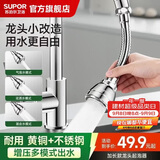 苏泊尔（SUPOR）厨房龙头延伸器增压防溅水神器起泡器万向旋转全铜水嘴延长款S