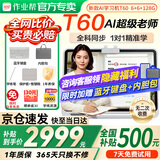 作业帮学习机t60Ultra焕新版【下单领500补贴】t60学生平板护眼屏小学初中到高中课程同步全科学练一体机 逐梦蓝！T60 6+6+128G【咨询优惠购】