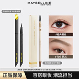 美宝莲（MAYBELLINE） 极细眼线液笔女小金笔易上手防水防汗不易晕染新手初学节日礼物 #经典纯黑 极细眼线液+眉笔3g