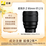 尼康（Nikon）Z 85mm f/1.2 S 全画幅微单镜头 S-型（S-Line）人像镜头 自动对焦 人像