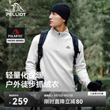 伯希和（Pelliot）Polartec抓绒衣男秋冬冲锋衣内胆摇粒绒外套女上衣11331003白L