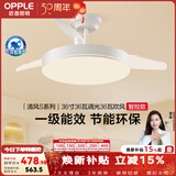 欧普照明（OPPLE）风扇灯吊扇灯隐形扇卧室餐厅超静音全光谱1级能效风扇一体灯饰 智控全光谱-杀菌/36寸1级能效-白