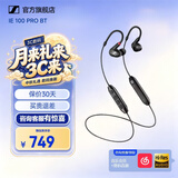 森海塞尔IE100PRO入耳式HIFI有线耳机专业监听音乐舞台耳返隔音无线蓝牙挂脖耳塞开学生日礼物礼品 IE100PRO-黑色【蓝牙/有线两用】