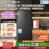 华凌美的冰箱2026新款神机518法式多门制冰双系统主动净味家用超薄零嵌新国标HR-518WUFIPZ国家补贴
