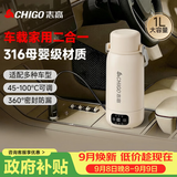 志高（CHIGO）车载烧水杯电热水壶便携式恒温壶旅行烧水壶婴儿外出冲奶保温杯1L大容量316不锈钢 SH100A1