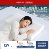水星家纺记忆棉枕头护颈枕颈椎枕深度睡眠A类慢回弹学生宿舍成人枕芯10cm