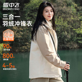 雪中飞三合一机能冲锋衣款羽绒服男女同款冬季防风户外运动连帽保暖外套 云雾白（3581F） L (175)