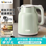 小熊（Bear）烧水壶 电热水壶 家用电水壶泡茶自动断电有钛不锈钢0涂层 1.5L办公室热水壶开水壶 ZDH-H15P8