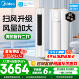 美的（Midea）空调柜机 智行二代 新一级能效变频冷暖圆柱空调客厅立式家用空调大风口自清洁 以旧换新国家补贴 大2匹一级能效KFR-51LW/N8YH2-1